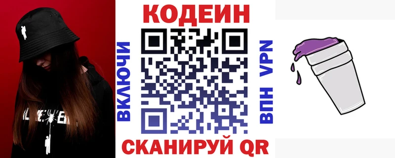 Codein напиток Lean (лин)  KRAKEN ТОР  Чекалин  где можно купить  